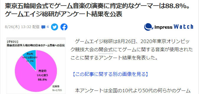 最新玩家数据 对本届奥运会开幕式游戏音乐满意度近9成