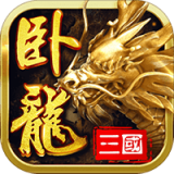 三国之卧龙军师官方版