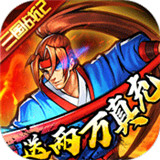 进击的赵云手游