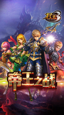 君王3帝王之战