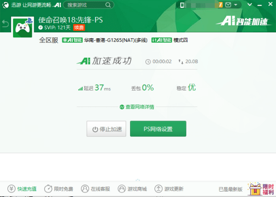 迅游加速器已支持《使命召唤：先锋》预载，PS玩家抢先测试