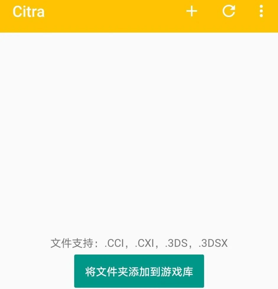 Citra安卓版模拟器(图文)使用教程