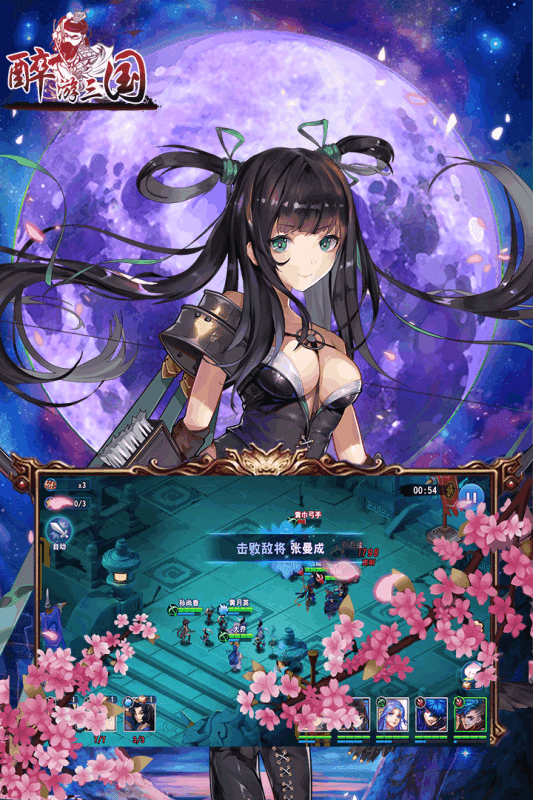 醉游三国星耀bt版