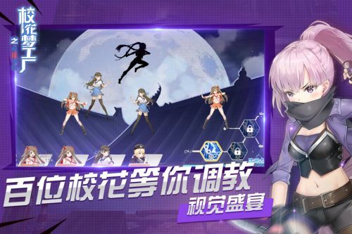 校花梦工厂游戏