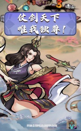 好大一把剑内购破解版