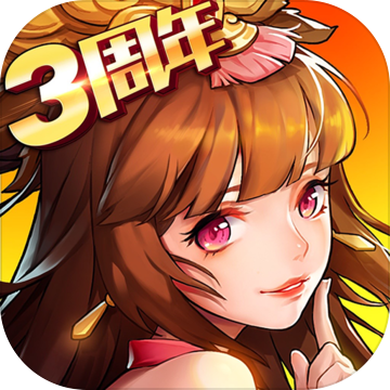 放开那三国2当乐版本
