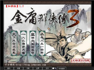 金庸群侠传3终极无敌版