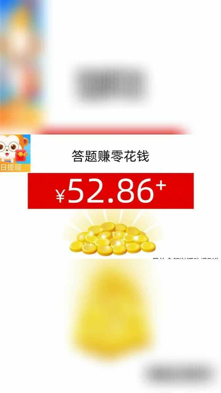 开心答题王红包游戏