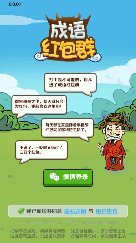 成语红包群3红包手游