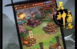 天神三国志