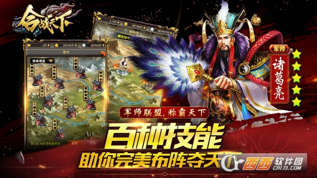 合战天下三国纷争