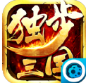 独步三国手游