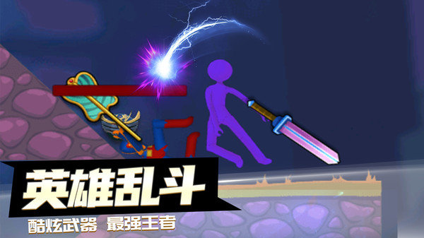 决战火柴人游戏安卓版