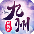 九州剑侠传御剑逍遥手游官方最新版