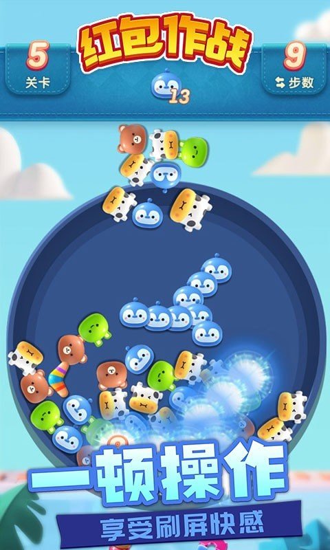 红包作战最新版