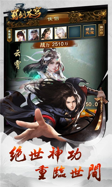 蜀剑苍穹变态版