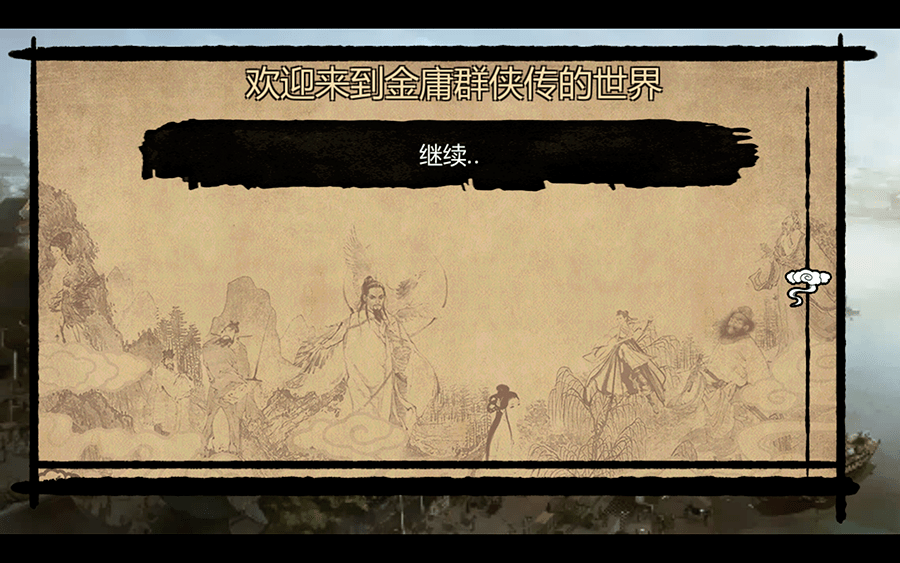 金庸群侠传x正版