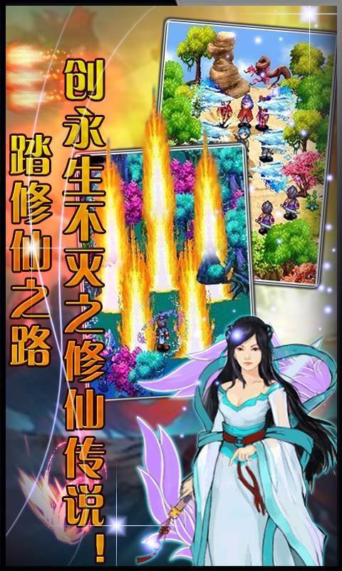 凡人修仙传之七派六宗免费版