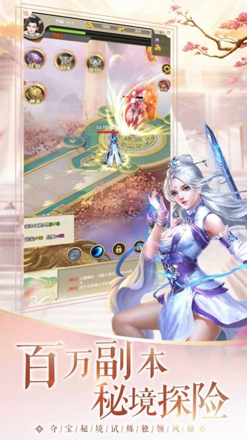 星运仙路正式版