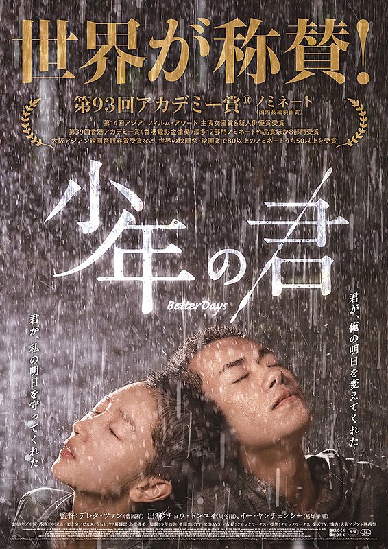 小岛秀夫盛赞《少年的你》：难怪导演被选去拍《三体》