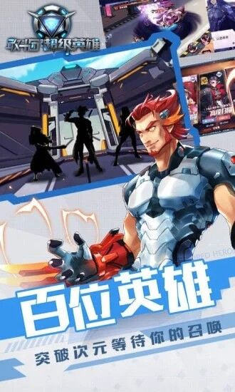 敢斗团超级英雄