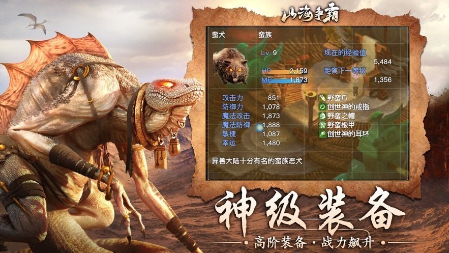 山海争霸红包版