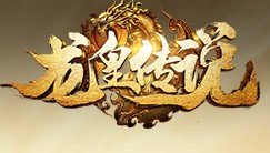 龙皇传说散人传奇手机版