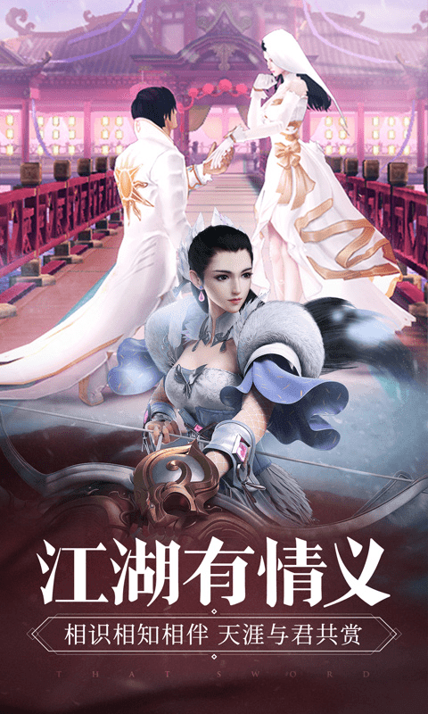 那一剑江湖折扣版