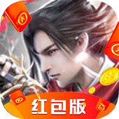 傲剑九霄红包版