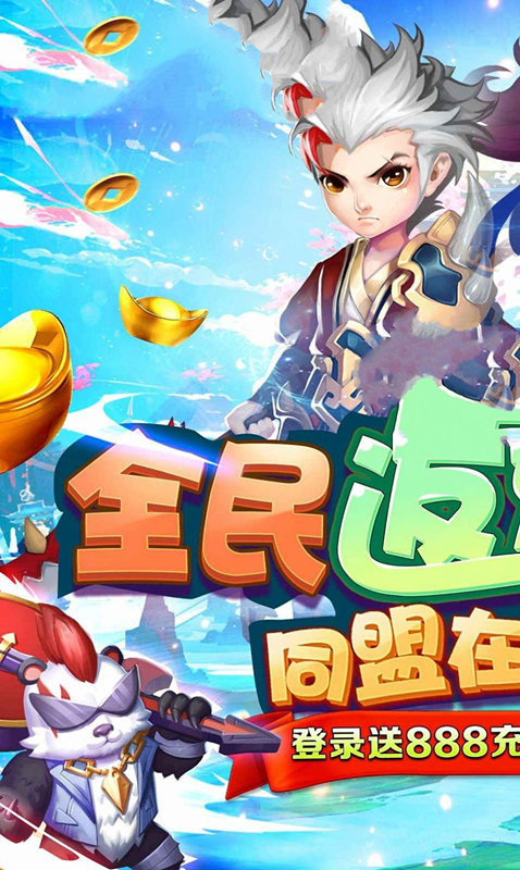 最萌剑侠返利版