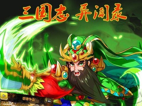 群雄异闻录