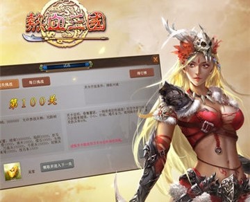 暗黑三国录