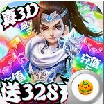 三国很忙送328充值版