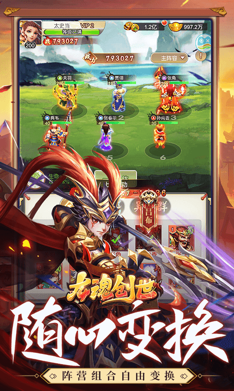 龙魂创世手游官网版