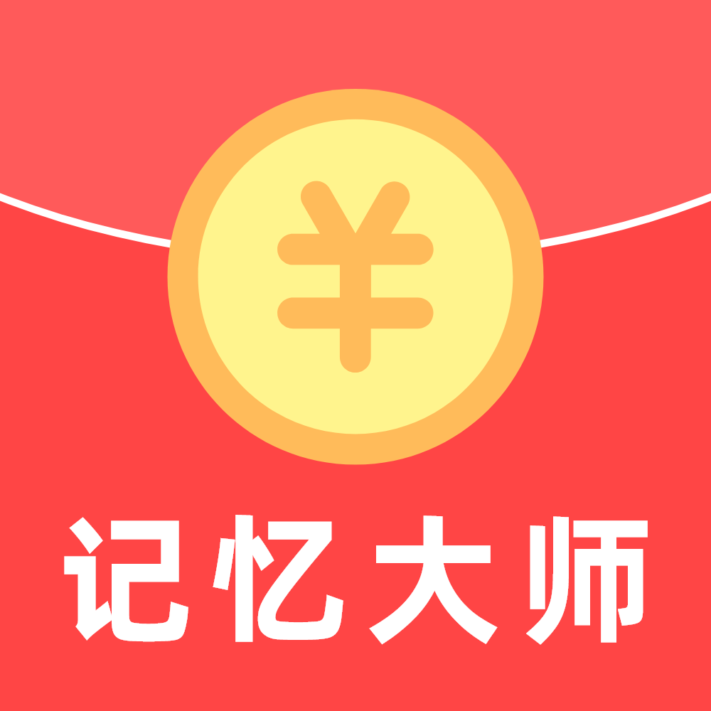 记忆大师