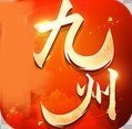 九州手游红包版