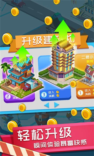 我的梦想小镇红包版