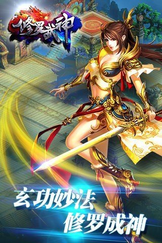 修罗武神红包版