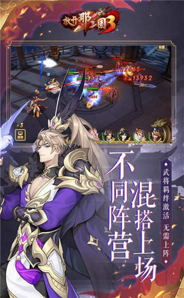 放开那三国3巴别时代