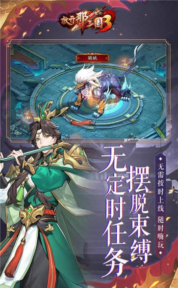 放开那三国3巴别时代