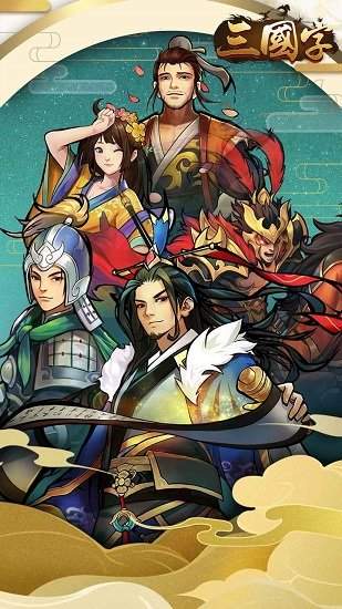 三国骁雄官方版