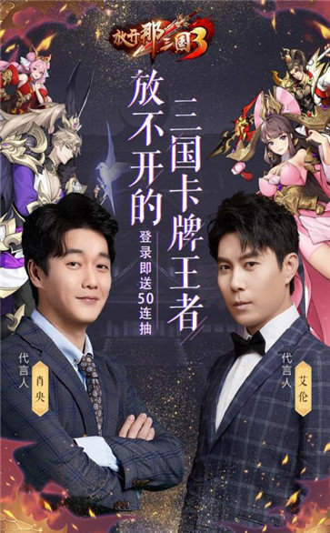 放开那三国3巴别时代