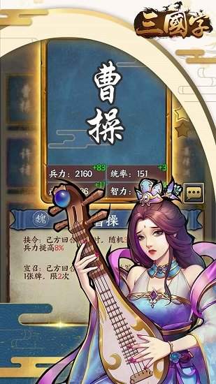 三国骁雄官方版