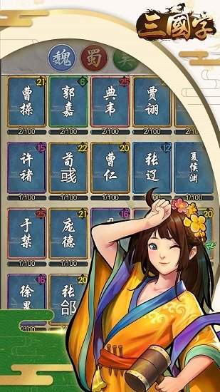 三国骁雄官方版