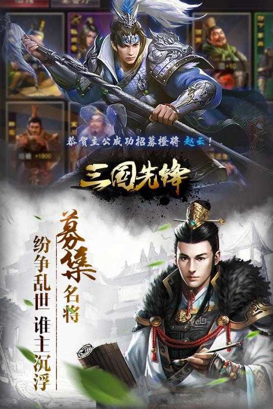 三国先锋最新版