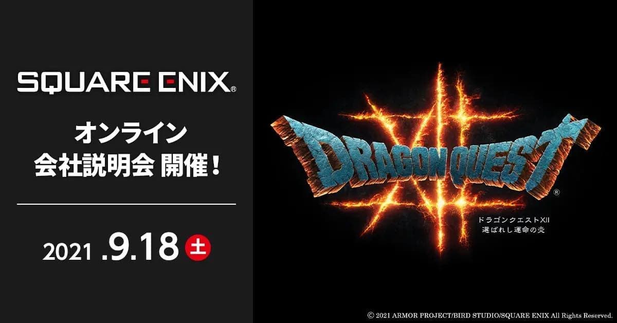 史艾9月18日举行在线招募会 《DQ12》《FF7重制版》游戏相关