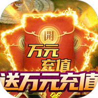 少年驯龙记(送GM送万充)