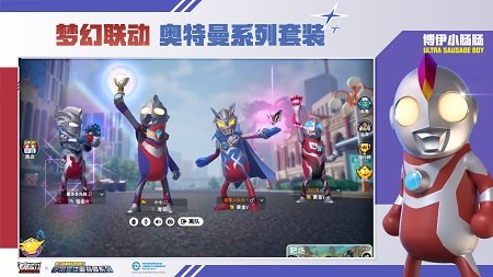 香肠派对下载奥特曼版