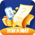 行动答题大挑战游戏福利红包版