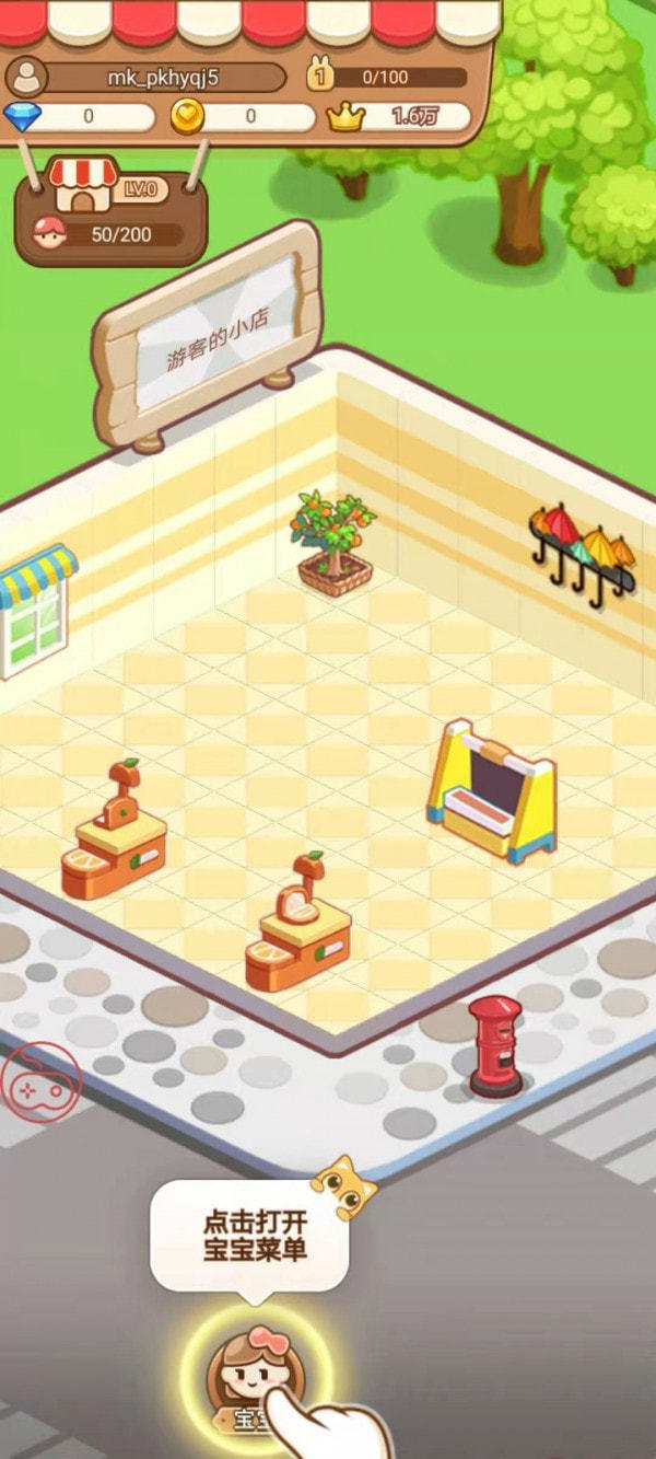 我要当店长红包版